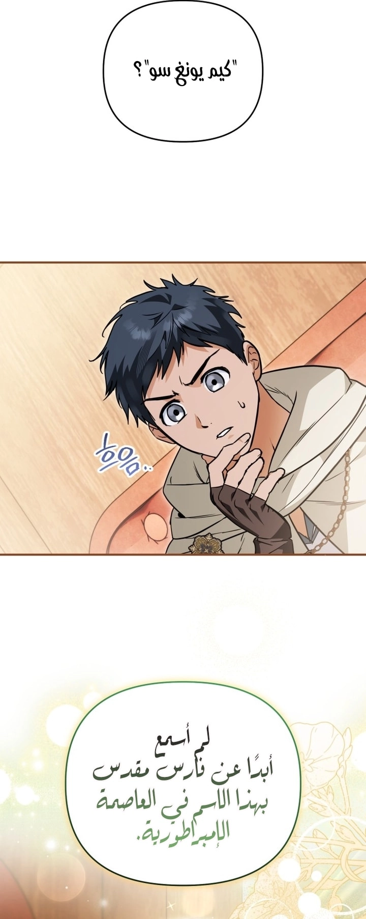 A Secretly Capable Child Is Seeking For Her Dad الفصل 27 صفحة 62