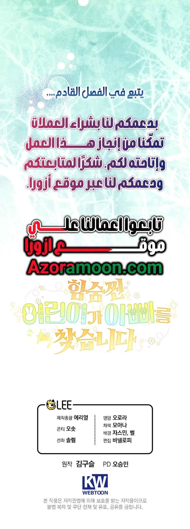 A Secretly Capable Child Is Seeking For Her Dad الفصل 27 صفحة 64