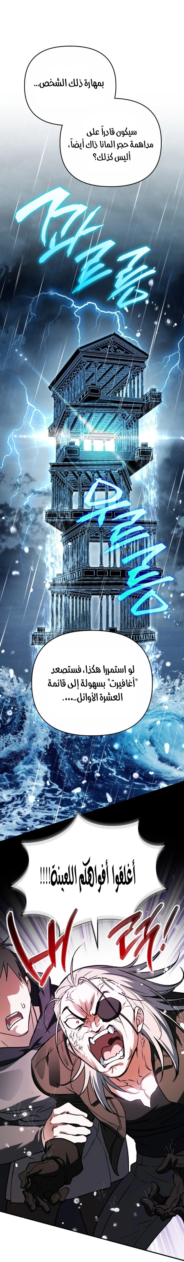 A Secretly Capable Child Is Seeking For Her Dad الفصل 20 صفحة 7