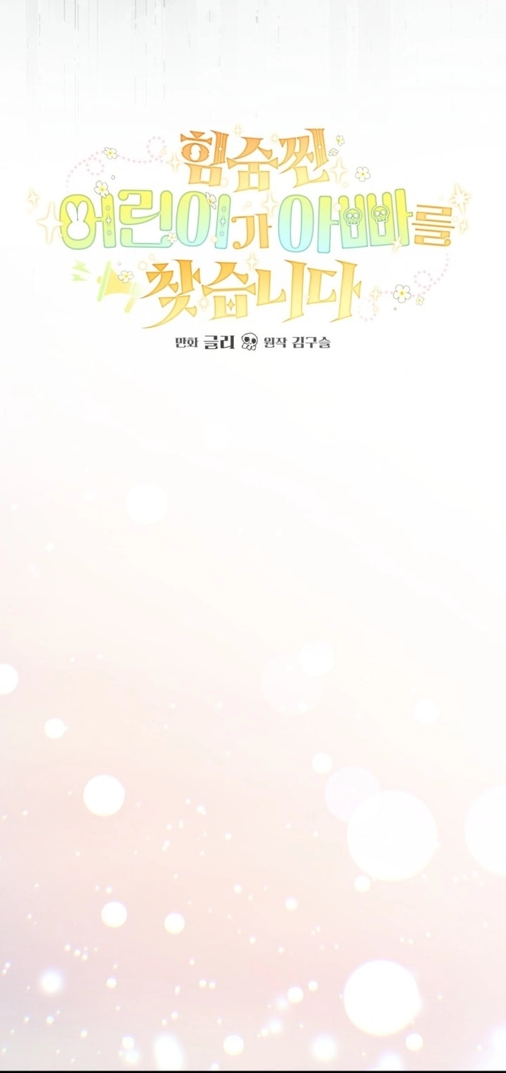 A Secretly Capable Child Is Seeking For Her Dad الفصل 20 صفحة 12