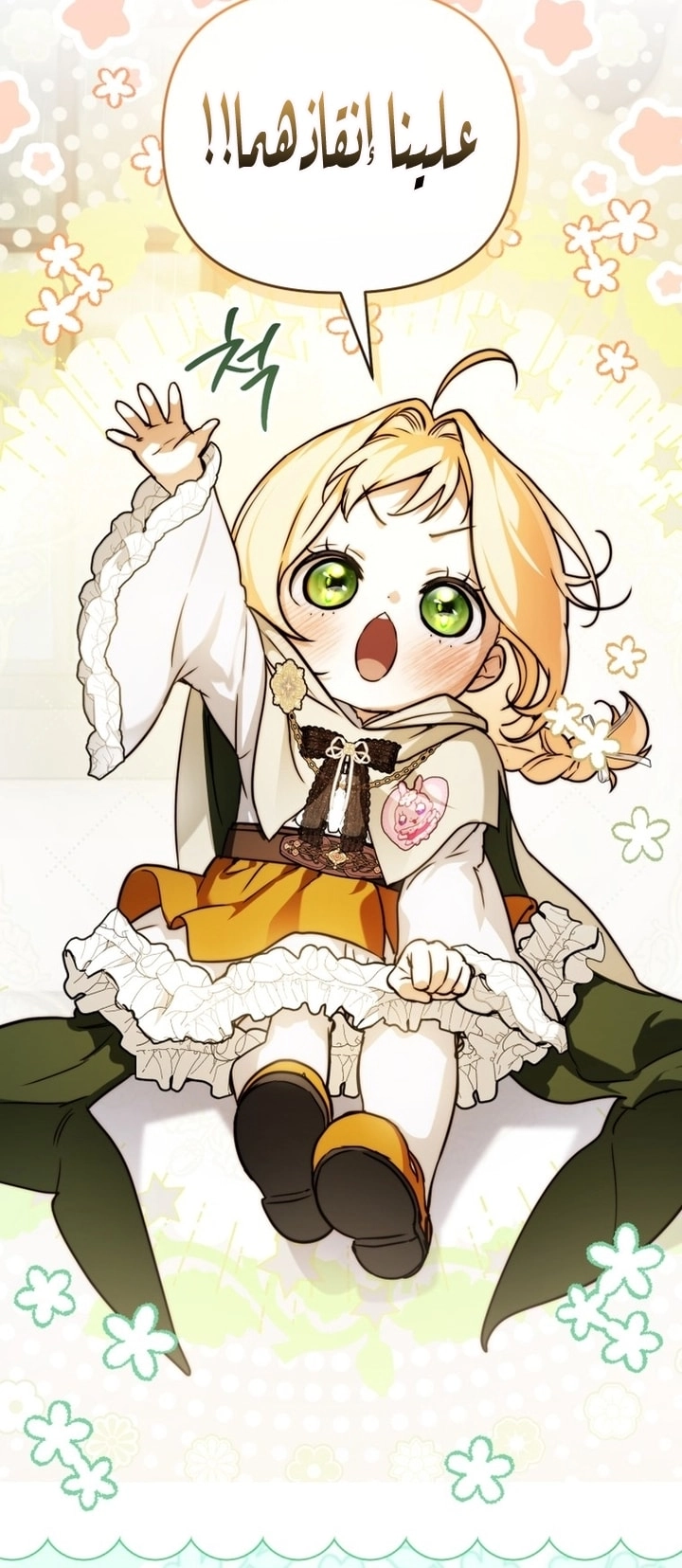 A Secretly Capable Child Is Seeking For Her Dad الفصل 20 صفحة 27