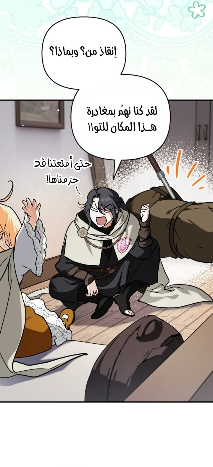 A Secretly Capable Child Is Seeking For Her Dad الفصل 20 صفحة 28