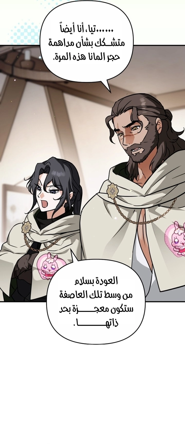 A Secretly Capable Child Is Seeking For Her Dad الفصل 20 صفحة 31