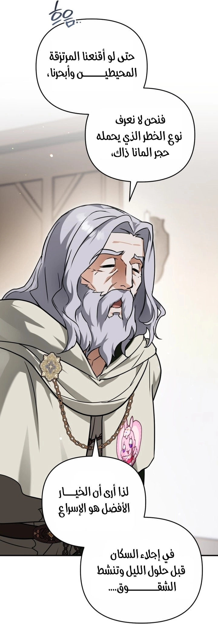 A Secretly Capable Child Is Seeking For Her Dad الفصل 20 صفحة 32