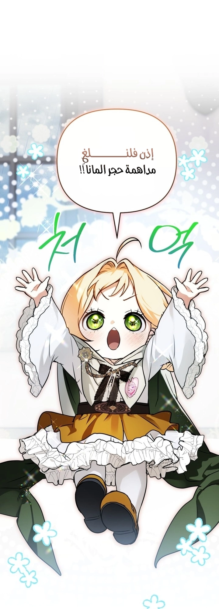 A Secretly Capable Child Is Seeking For Her Dad الفصل 20 صفحة 33