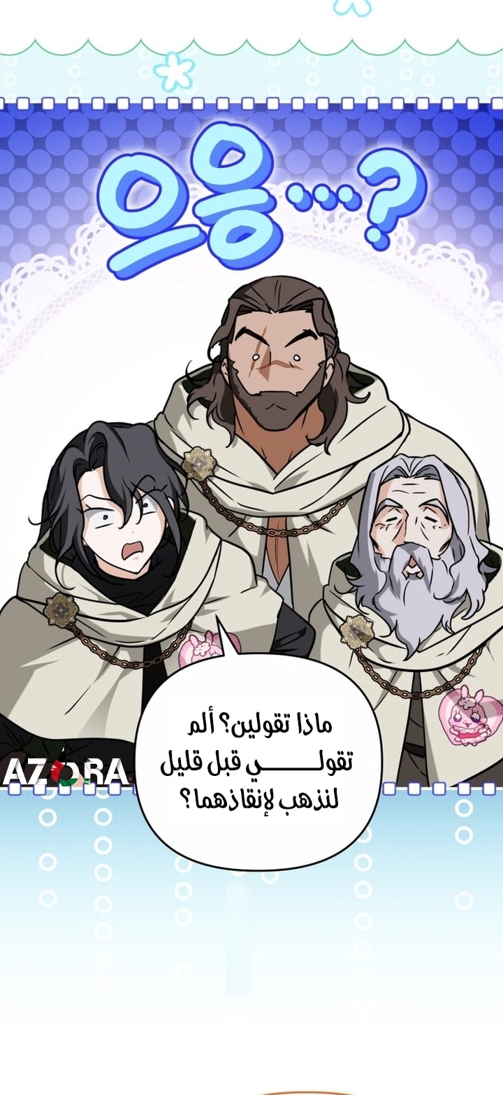 A Secretly Capable Child Is Seeking For Her Dad الفصل 20 صفحة 34