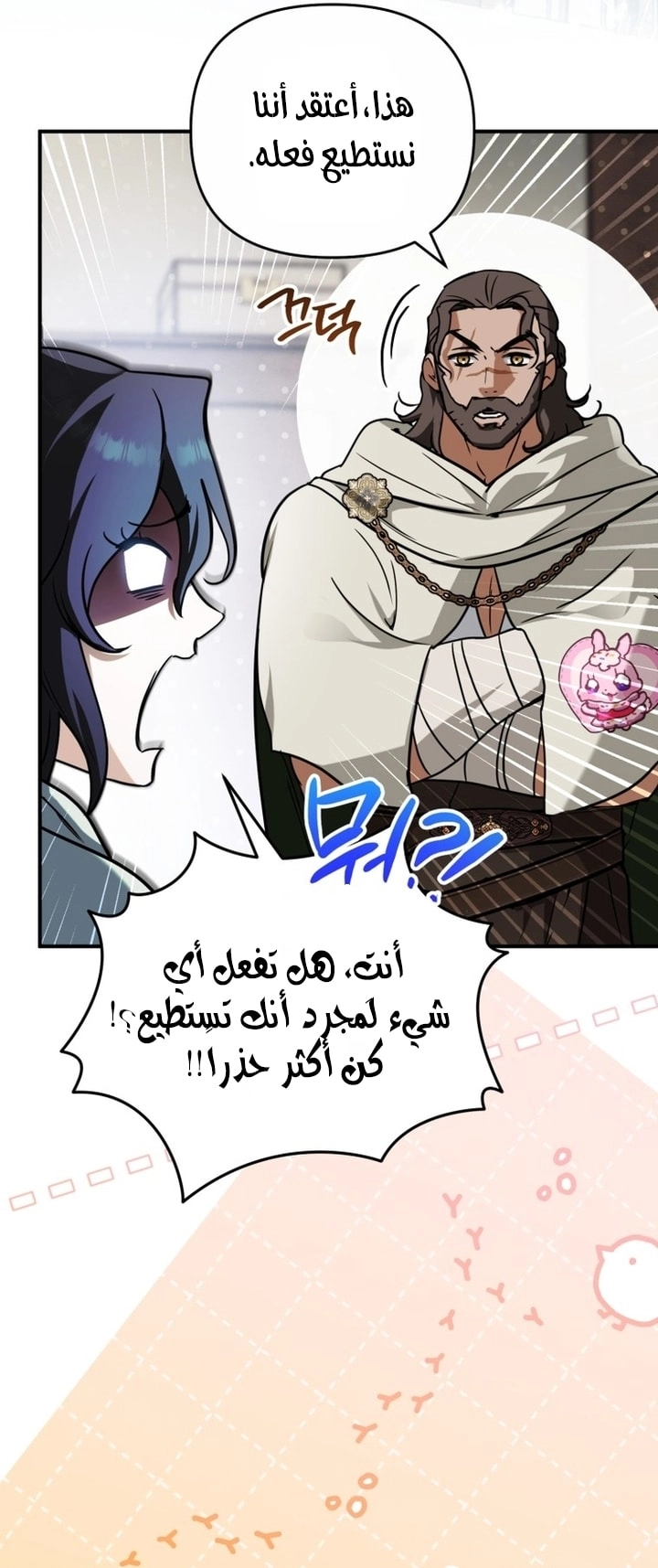 A Secretly Capable Child Is Seeking For Her Dad الفصل 20 صفحة 37