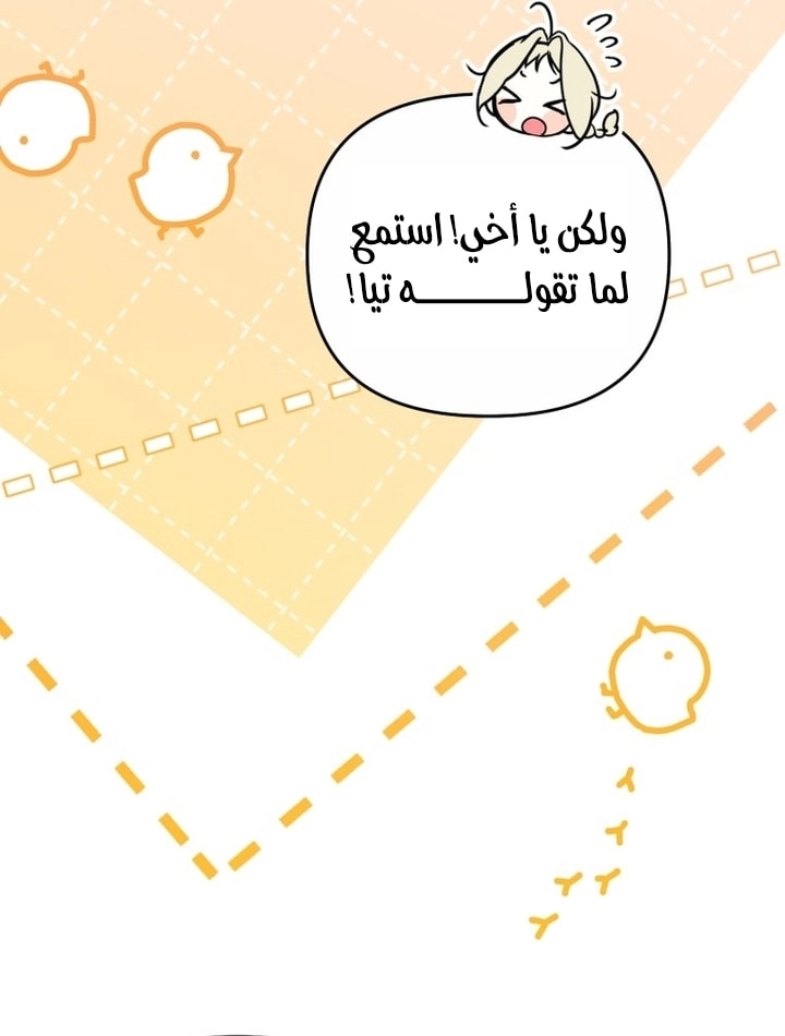 A Secretly Capable Child Is Seeking For Her Dad الفصل 20 صفحة 38