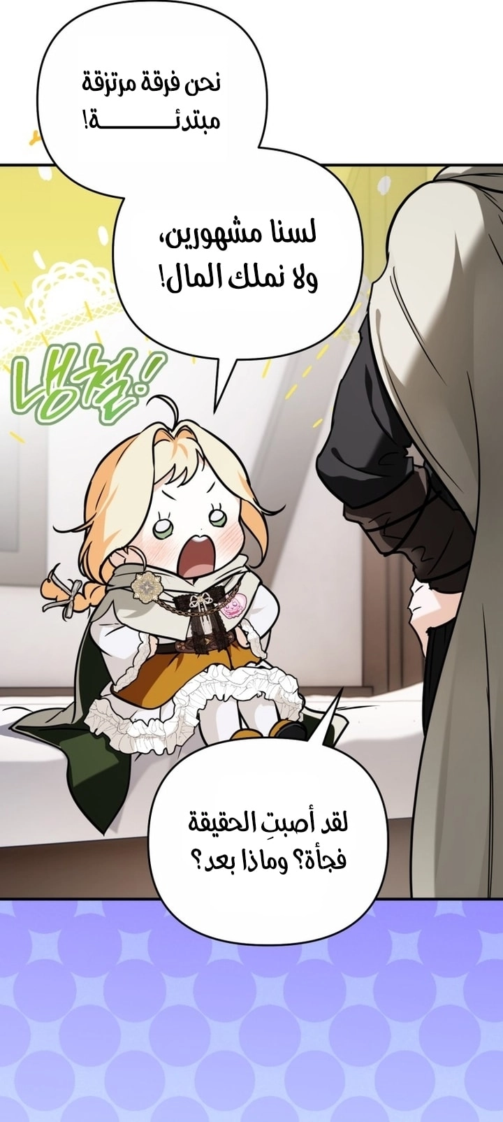 A Secretly Capable Child Is Seeking For Her Dad الفصل 20 صفحة 39