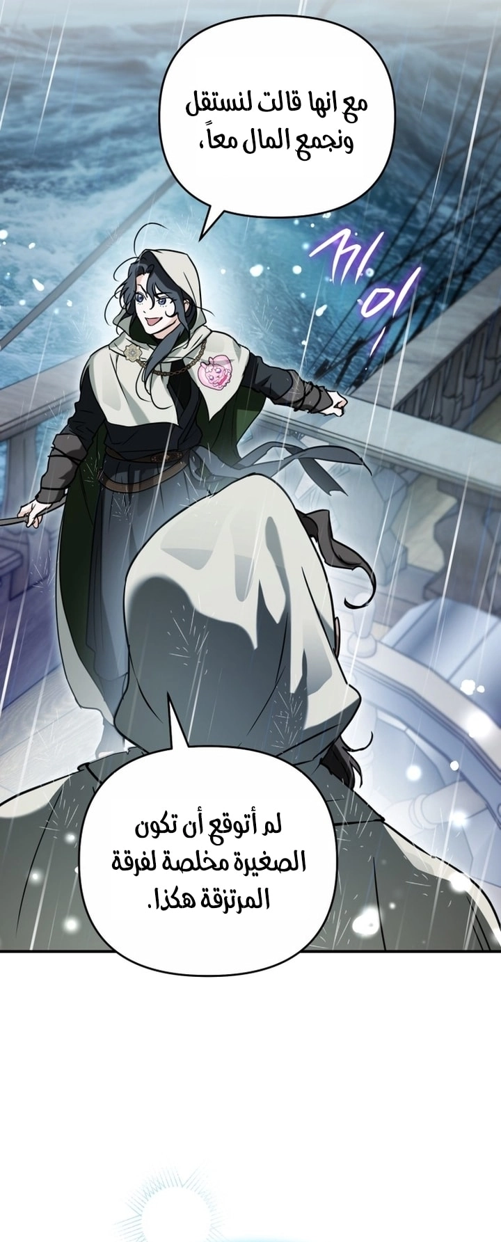 A Secretly Capable Child Is Seeking For Her Dad الفصل 20 صفحة 51