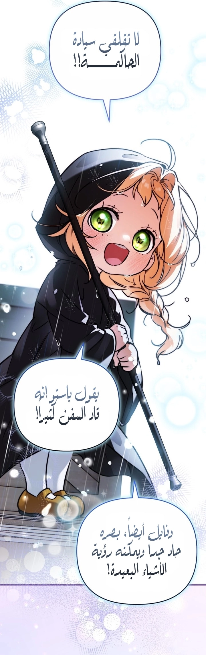 A Secretly Capable Child Is Seeking For Her Dad الفصل 20 صفحة 52