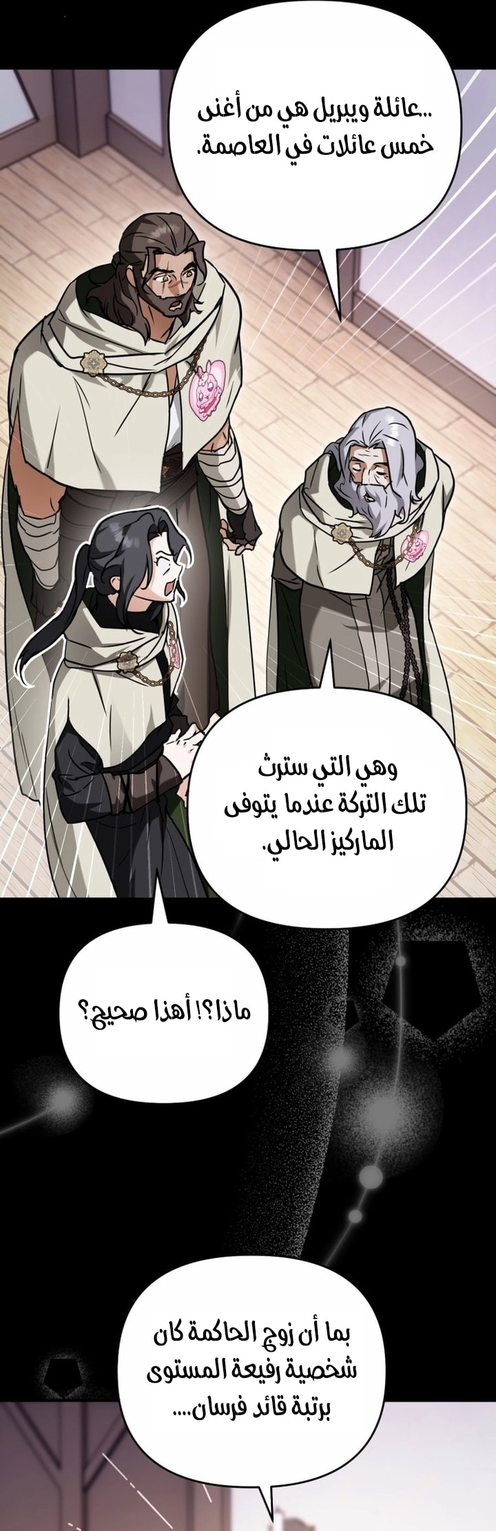 A Secretly Capable Child Is Seeking For Her Dad الفصل 20 صفحة 56