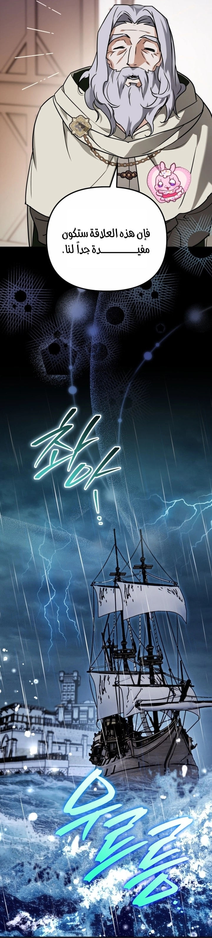 A Secretly Capable Child Is Seeking For Her Dad الفصل 20 صفحة 57