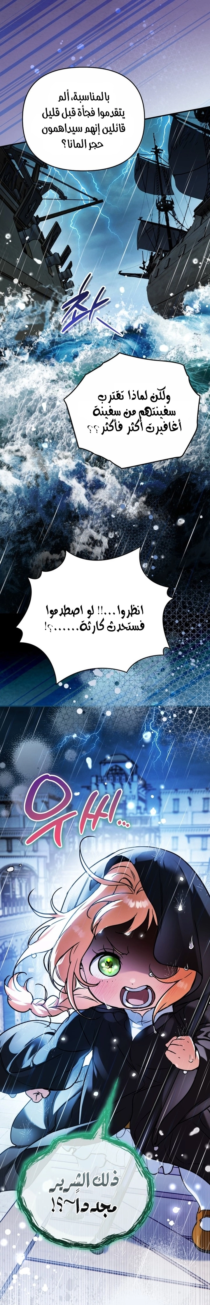 A Secretly Capable Child Is Seeking For Her Dad الفصل 20 صفحة 61