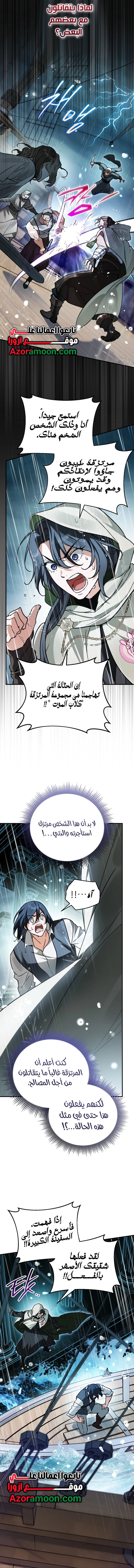 A Secretly Capable Child Is Seeking For Her Dad الفصل 21 صفحة 13