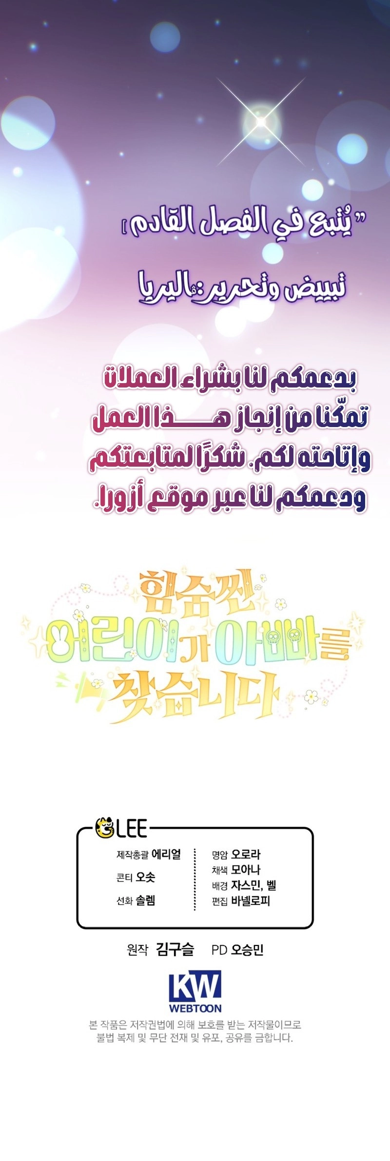 A Secretly Capable Child Is Seeking For Her Dad الفصل 21 صفحة 18