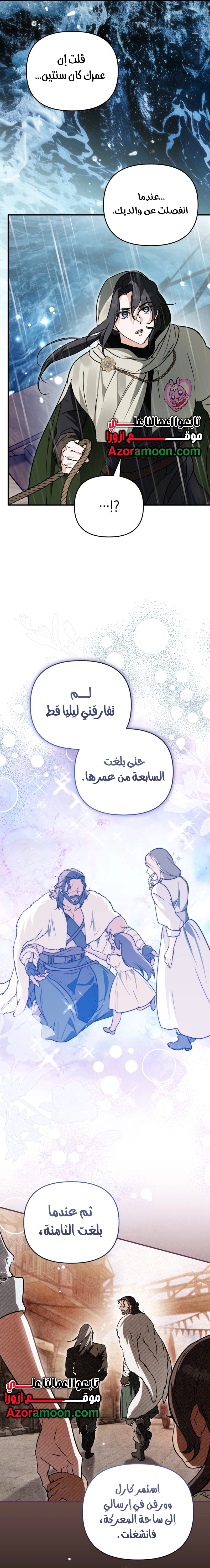 A Secretly Capable Child Is Seeking For Her Dad الفصل 21 صفحة 7