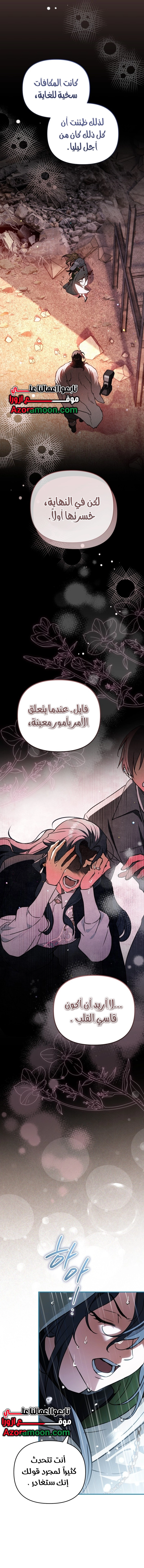 A Secretly Capable Child Is Seeking For Her Dad الفصل 21 صفحة 8