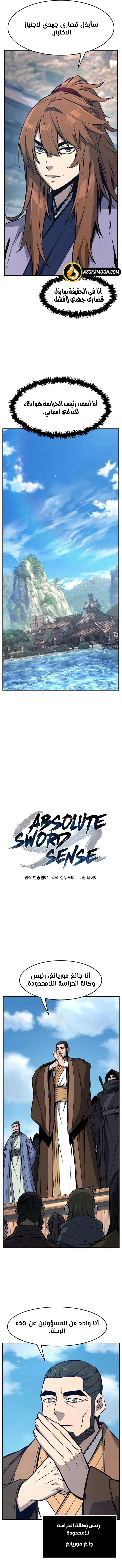 Absolute Sword Sense الفصل 168 صفحة 7