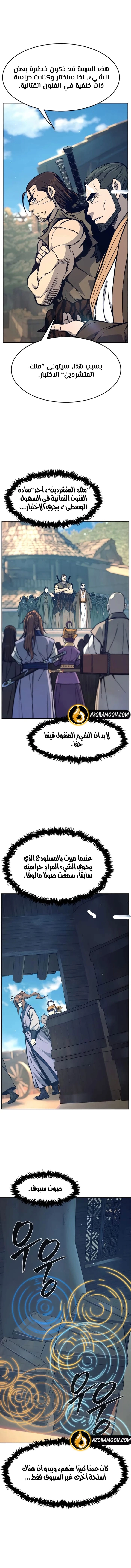 Absolute Sword Sense الفصل 168 صفحة 8
