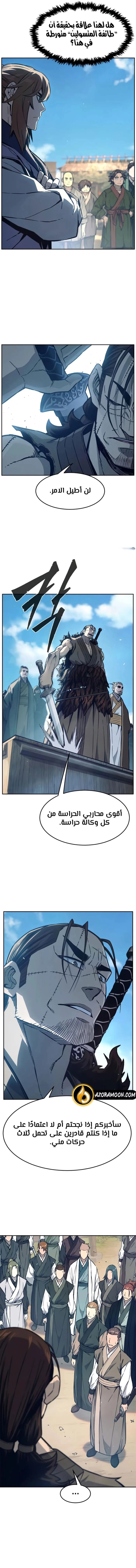 Absolute Sword Sense الفصل 168 صفحة 9