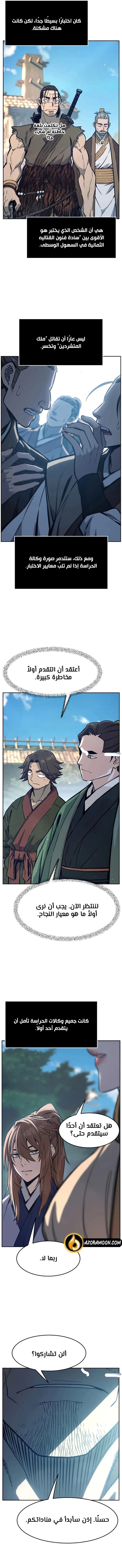 Absolute Sword Sense الفصل 168 صفحة 10