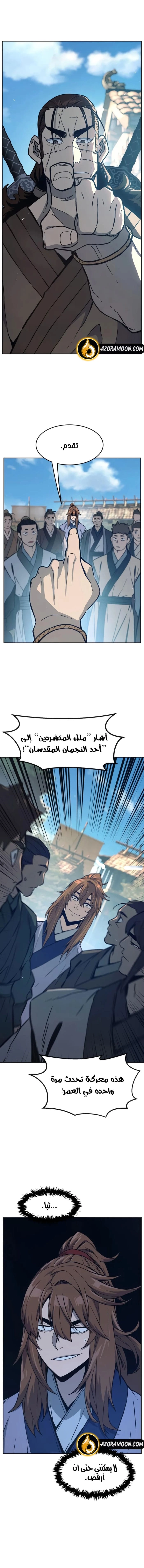 Absolute Sword Sense الفصل 168 صفحة 11