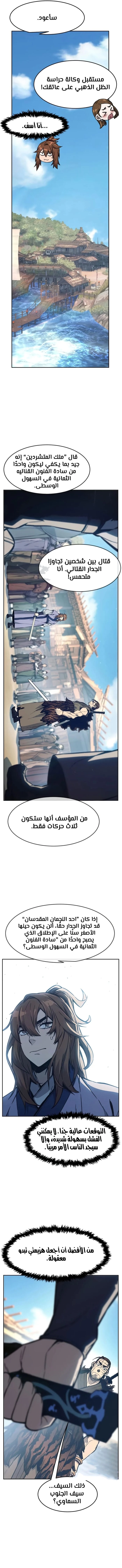 Absolute Sword Sense الفصل 168 صفحة 12