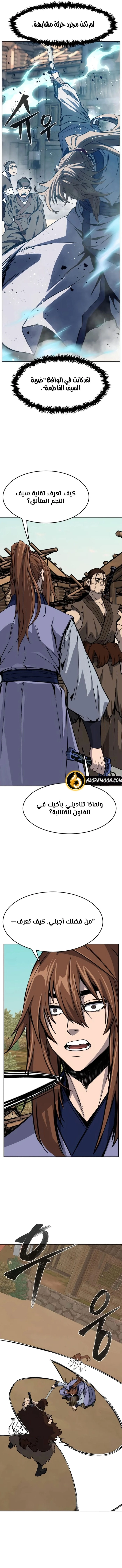 Absolute Sword Sense الفصل 168 صفحة 17