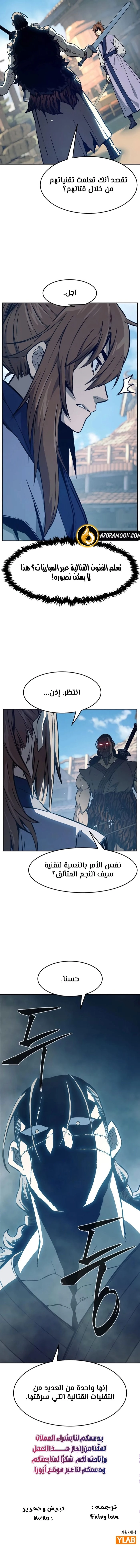 Absolute Sword Sense الفصل 168 صفحة 19