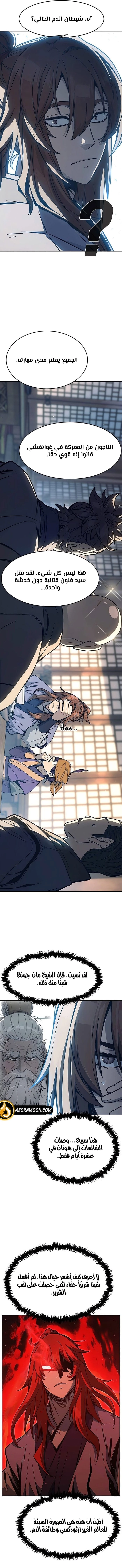 Absolute Sword Sense الفصل 166 صفحة 8