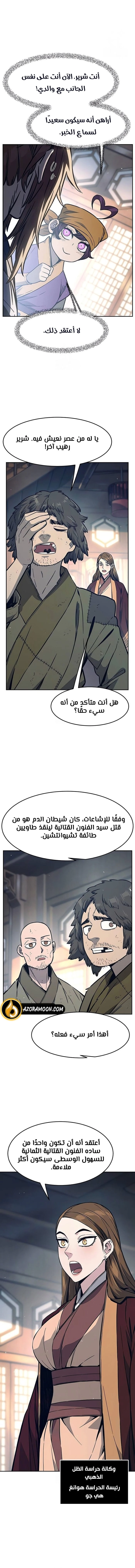 Absolute Sword Sense الفصل 166 صفحة 9