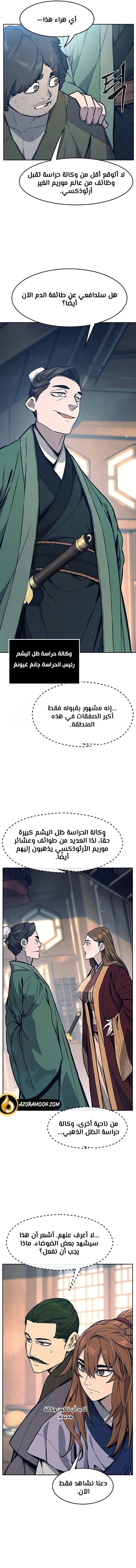 Absolute Sword Sense الفصل 166 صفحة 10