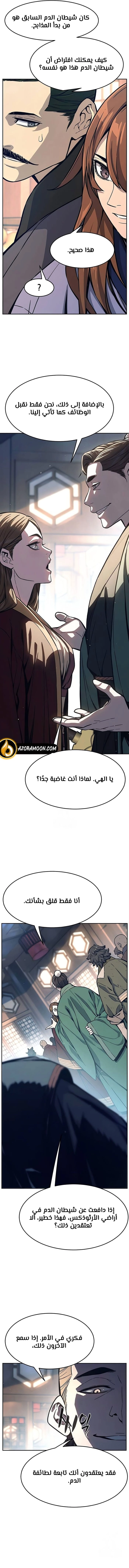 Absolute Sword Sense الفصل 166 صفحة 11