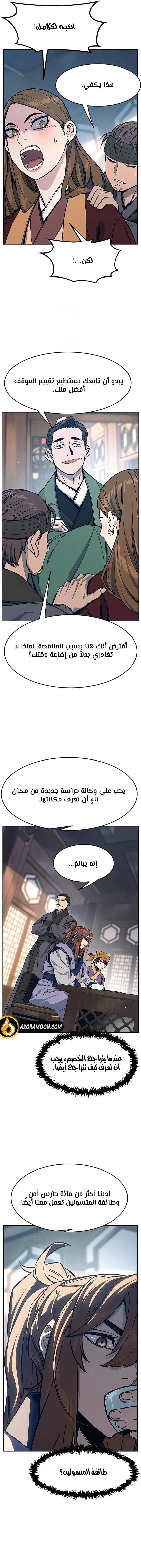 Absolute Sword Sense الفصل 166 صفحة 12