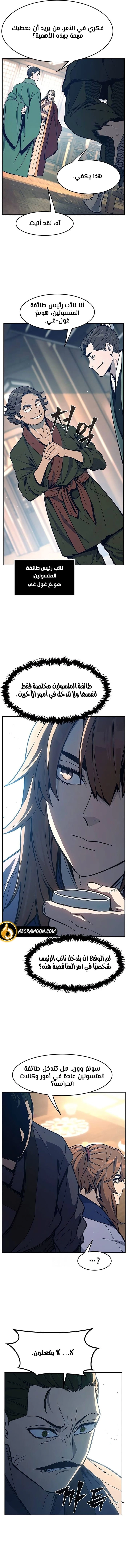 Absolute Sword Sense الفصل 166 صفحة 13