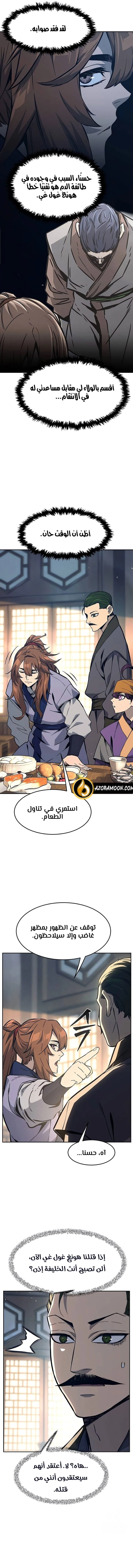 Absolute Sword Sense الفصل 166 صفحة 14