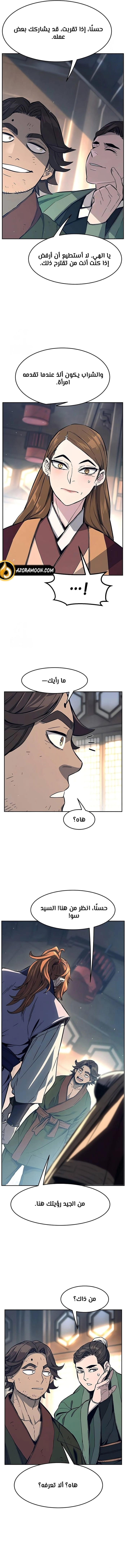 Absolute Sword Sense الفصل 166 صفحة 16