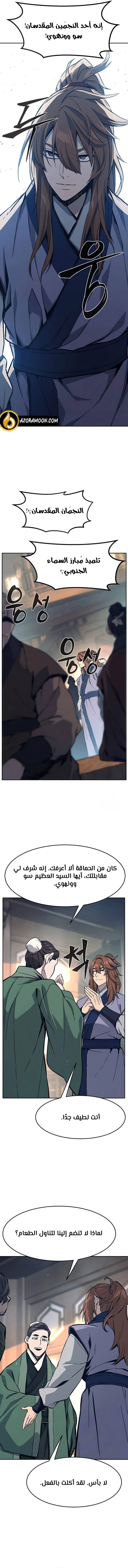 Absolute Sword Sense الفصل 166 صفحة 17