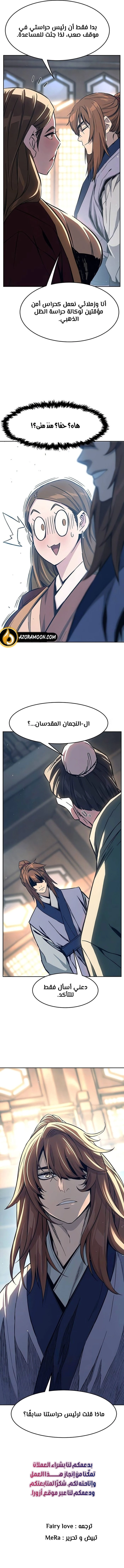 Absolute Sword Sense الفصل 166 صفحة 18