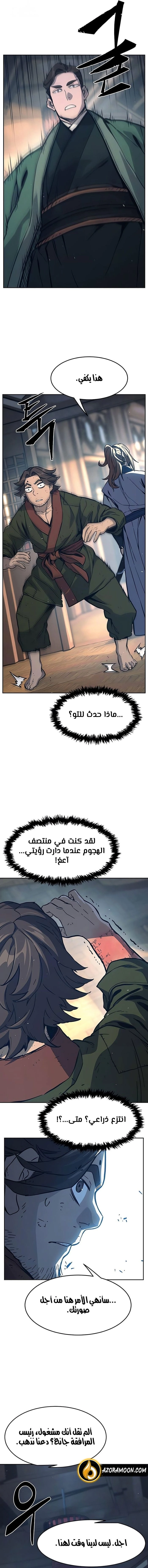 Absolute Sword Sense الفصل 167 صفحة 8