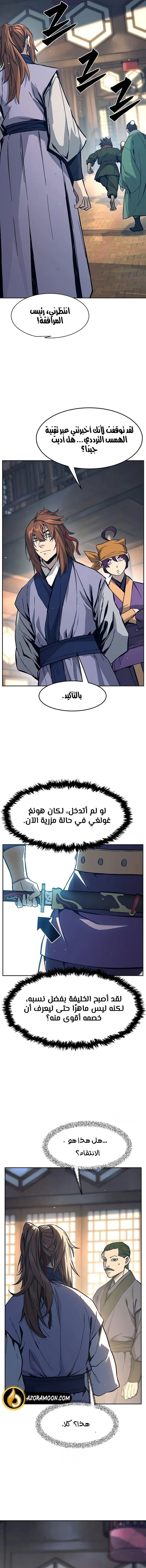 Absolute Sword Sense الفصل 167 صفحة 9