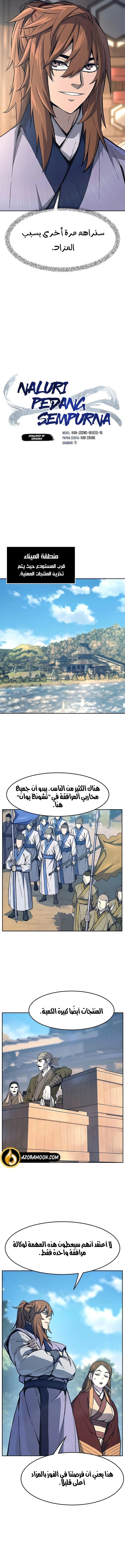 Absolute Sword Sense الفصل 167 صفحة 10