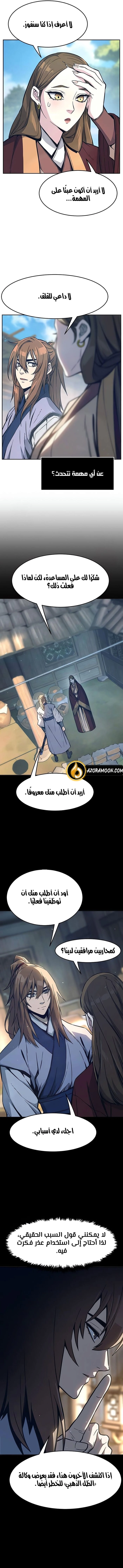 Absolute Sword Sense الفصل 167 صفحة 11