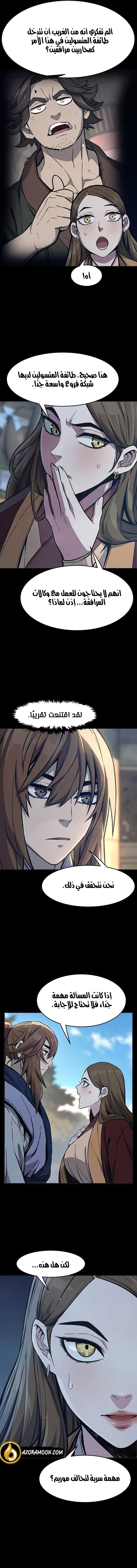 Absolute Sword Sense الفصل 167 صفحة 12