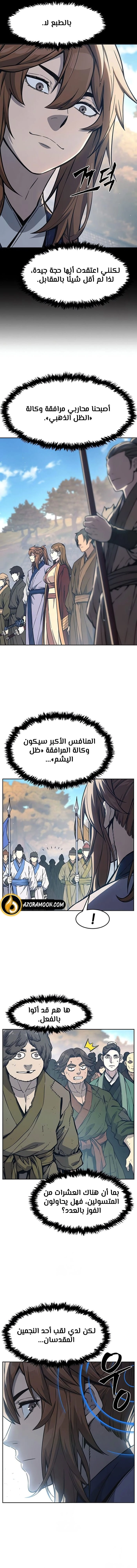 Absolute Sword Sense الفصل 167 صفحة 13