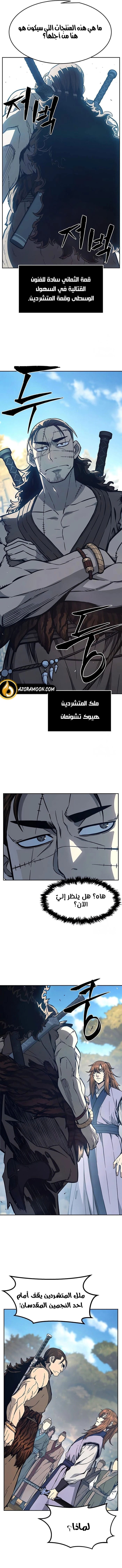 Absolute Sword Sense الفصل 167 صفحة 15