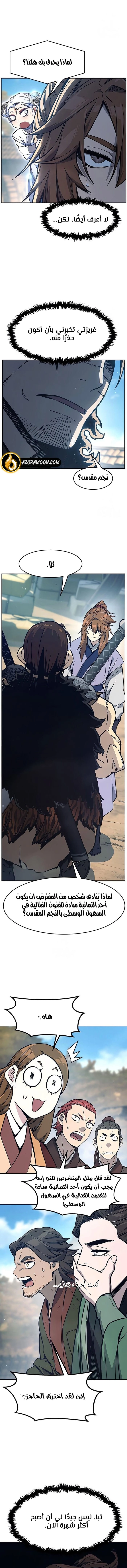Absolute Sword Sense الفصل 167 صفحة 16