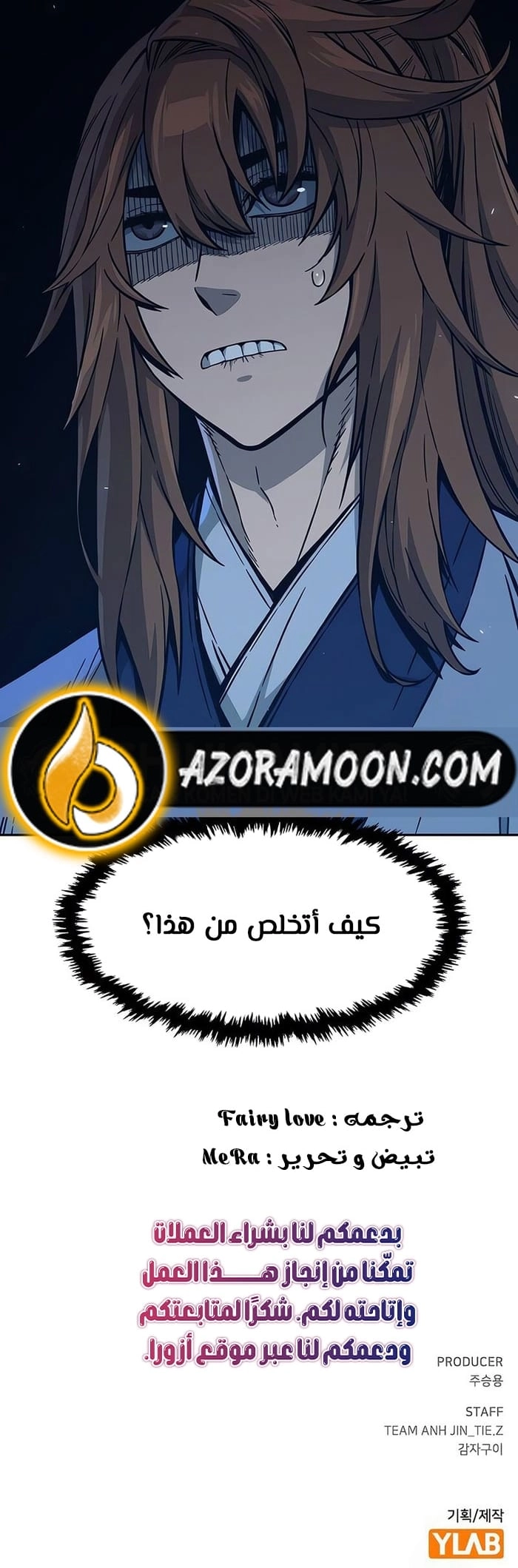 Absolute Sword Sense الفصل 167 صفحة 17