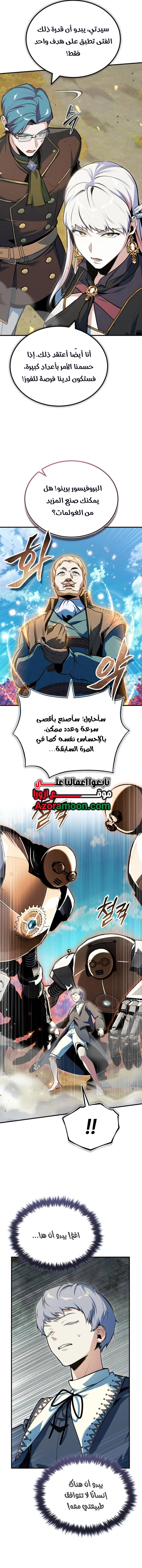 Academy’s Undercover Professor الفصل 156 صفحة 7